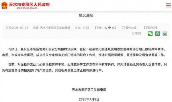 金鼎配资  甘肃一幼儿园血铅超标事件新进展！出现检测差异，初判添加剂超标