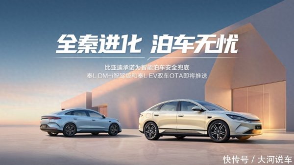 乐蒙网 比亚迪承诺：智能泊车出了事，我负责！