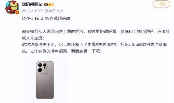天美配资 OPPO Find X9外观曝光 ：钛色来啦！这次是真的听劝了