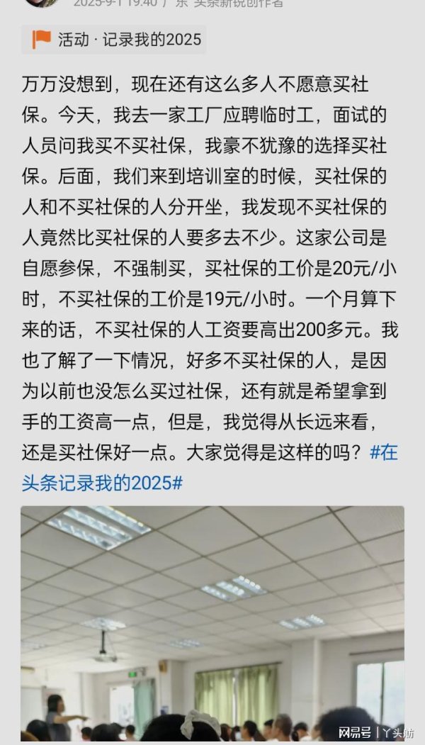 策略池 万万没想到！有网友去应聘，发现不买社保的竟比买社保的还要多