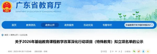 宏泰 省教育厅公示拟立项名单！这些学校入选